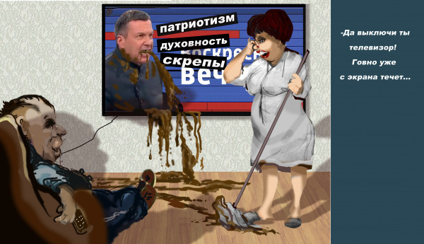 Мем: Сортир, Григорий Панженский