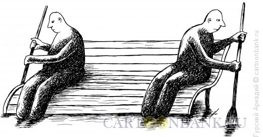Карикатура: скамья и вёсла, Гурский Аркадий