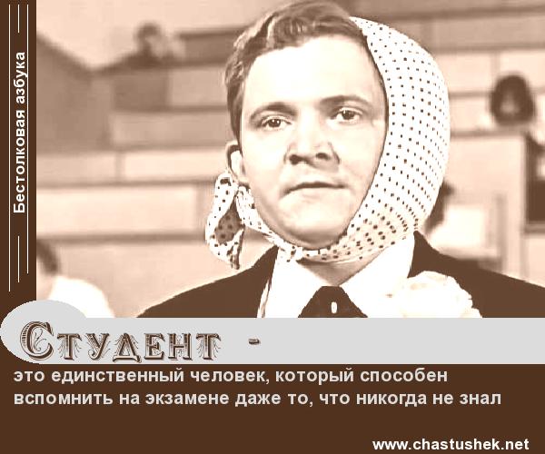 Мем: Студент, chastushek