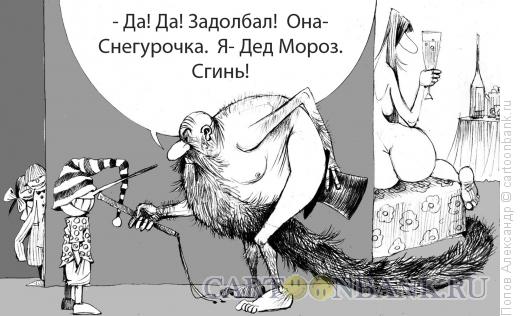 Карикатура: Карабас Барабас, Попов Александр