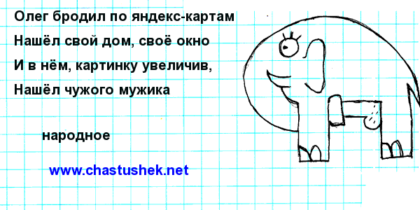 Мем: Яндекс, chastushek