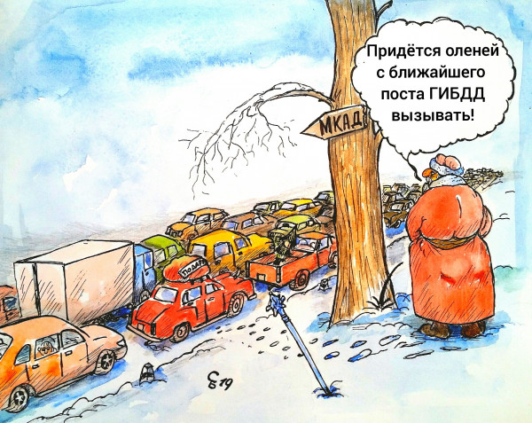 Карикатура: Предновогоднии пробки, Serrega