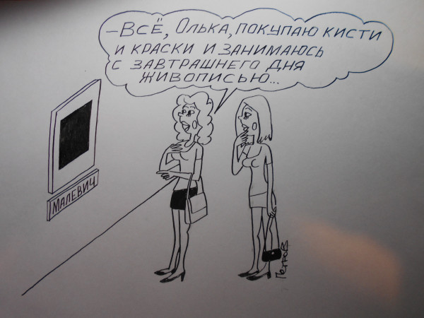 Карикатура: блондинки, Петров Александр