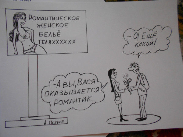 Карикатура: Романтик, Петров Александр