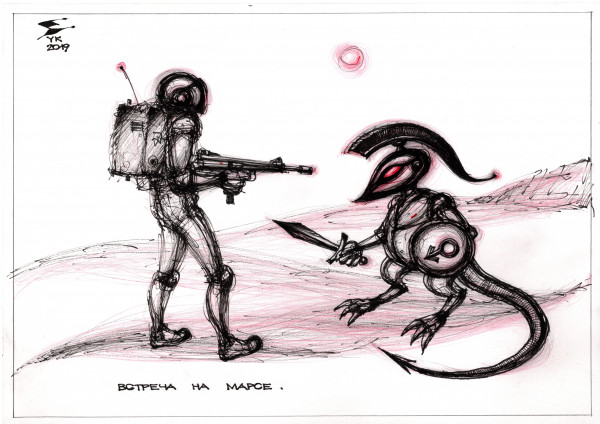 Карикатура: Встреча на Марсе ., Юрий Косарев