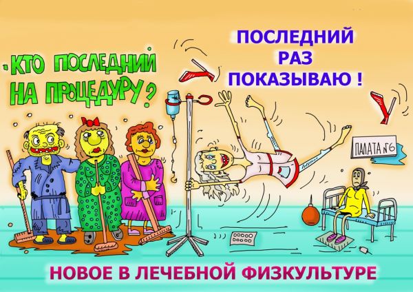 Карикатура: когда лекарства закончились... а лечить надо!, leon2008