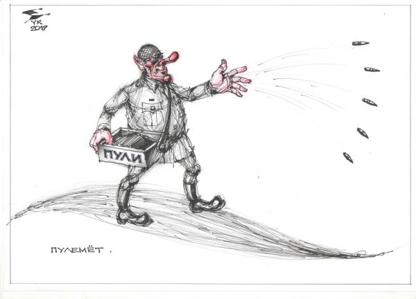 Карикатура: Пулемёт ., Юрий Косарев