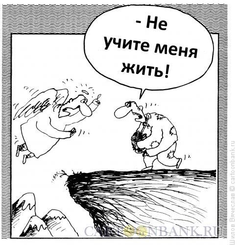 Карикатура: Непослушный, Шилов Вячеслав