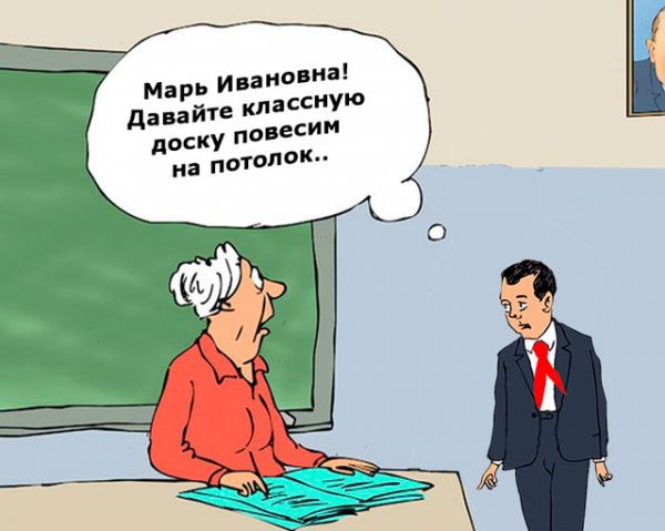 Мем: - Марья Ивановна! Давайте классную доску повесим на потолок, двери с окнами местами поменяем, а школу лицеем назовем! - Да достал ты уже Дима со своей модернизацией! Опять домашнее задание не сделал..., Dmitry Damov