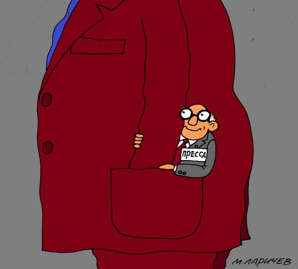 Карикатура: четвертая власть, михаил ларичев
