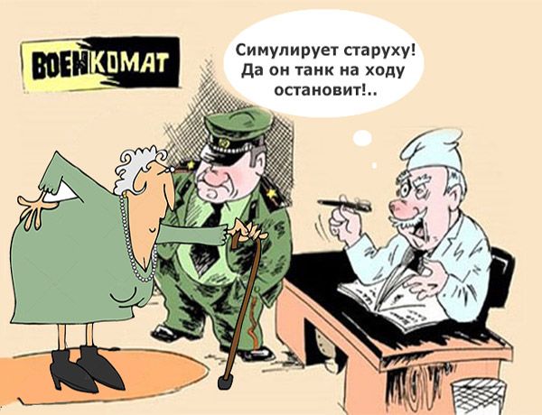 Мем: Бабушка по ошибке вместо поликлиники зашла  на медкомиссию в военкомат и вышла оттуда в войска абсолютно здоровой..., Evgeny Buratino