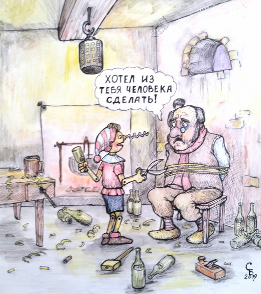 Карикатура: Отца и дети, Serrega