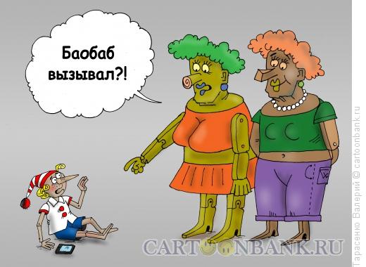 Карикатура: Баобабы, Тарасенко Валерий