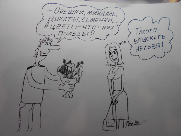 Карикатура: Ухажёр, Петров Александр