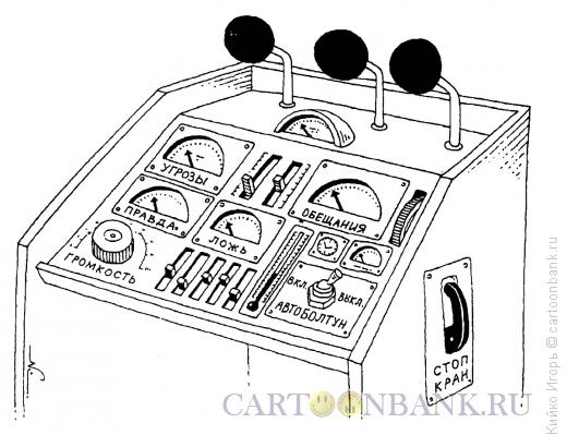 Карикатура: Аппарат, Кийко Игорь