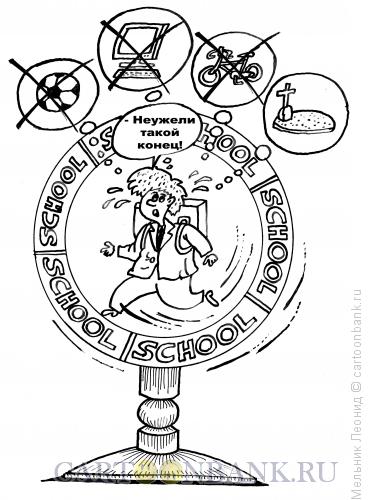 Карикатура: Учиться, учиться и еще раз учиться, Мельник Леонид