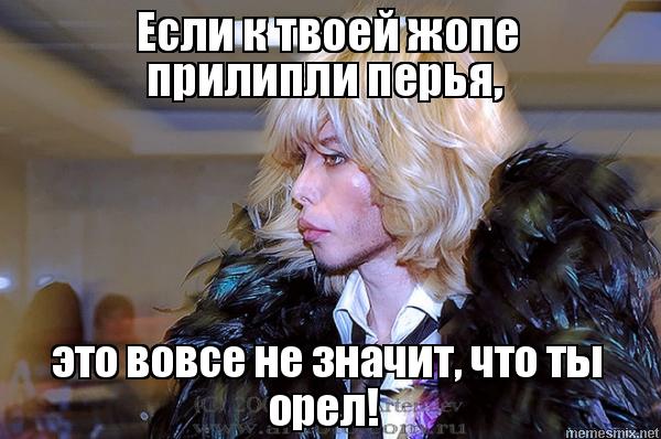 Мем: про перья, RF