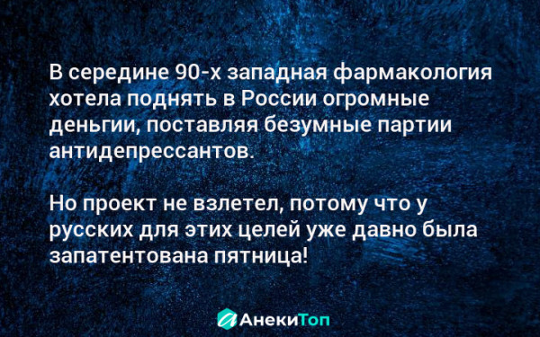 Мем: Про антидепрессанты в России, Nektus