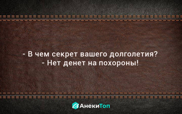 Мем: Про долголетие, Nektus