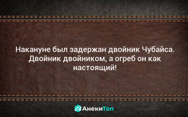 Мем: Про Чубайса, Nektus