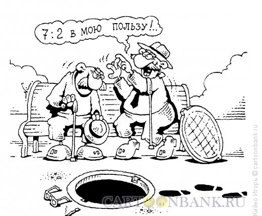 Карикатура: Игроки, Кийко Игорь