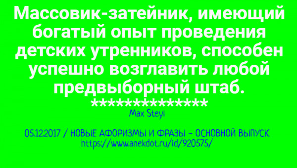 Мем: Хоть в ностардамусы подавайся. Когда написал, и вот пожалуйста, сбылось:  - массовик-затейник уже Президент Украины), Max Steyl