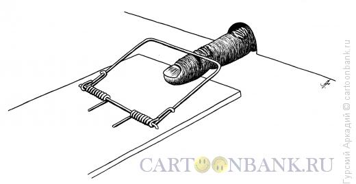 Карикатура: мышеловка, Гурский Аркадий