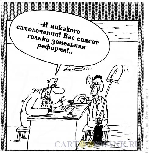 Карикатура: Мудрый доктор, Шилов Вячеслав