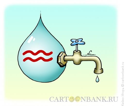 Карикатура: Водолей, Кийко Игорь