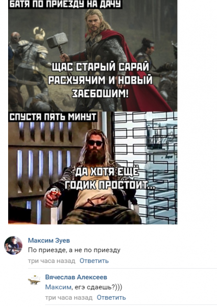 Мем, Дед Макар