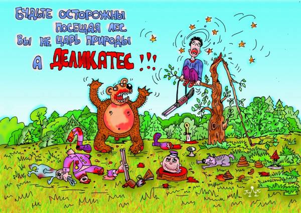 Карикатура: сидели бы дома... нашли приключений на причинное место..., leon2008