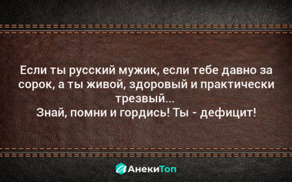 Мем: Про мужчие, Nektus