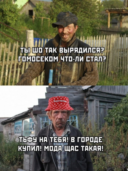 Мем, Дед Макар