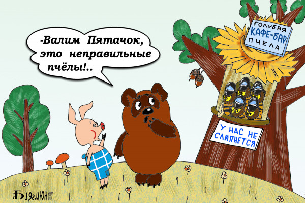 Карикатура: Про кафе-бар., БАД