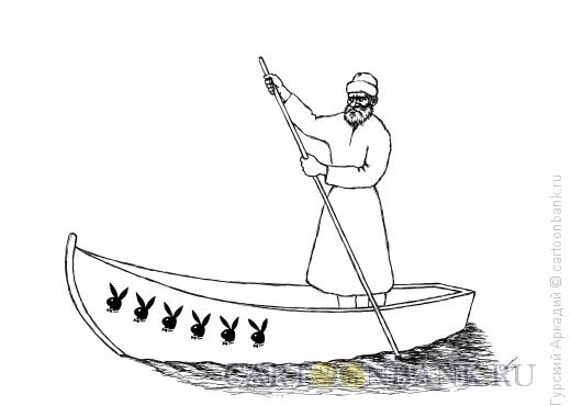 Карикатура: лодочник, Гурский Аркадий