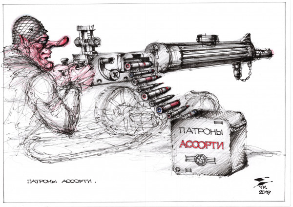 Карикатура: Патроны АССОРТИ ., Юрий Косарев