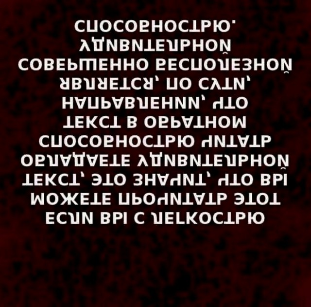 Слово которое нельзя прочитать. Прочитать текст цифрами. Текст цифрами и буквами. Текст про мозг. Тексты которые сложно прочитать.