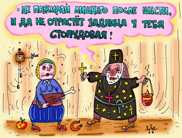 Карикатура: батюшка фигни не посоветует., leon2008