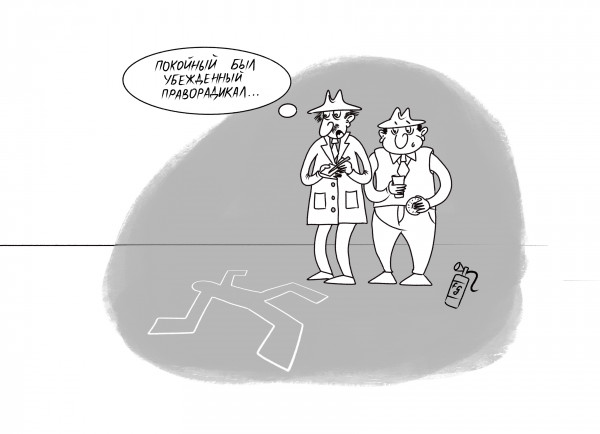 Карикатура: Смерть праворадикала, Фрау Гильза