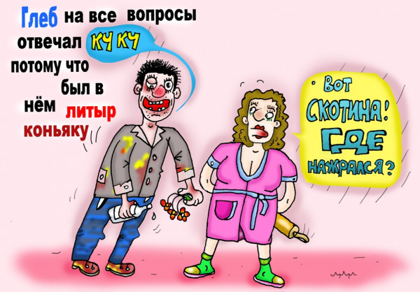 Карикатура: ДРУГИЕ слова не выговариваются, leon2008