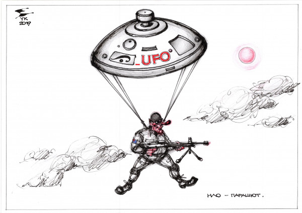 Карикатура: НЛО - парашют ., Юрий Косарев
