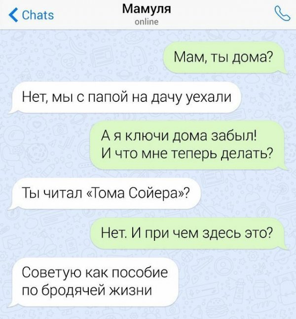 Мем, Проходимец