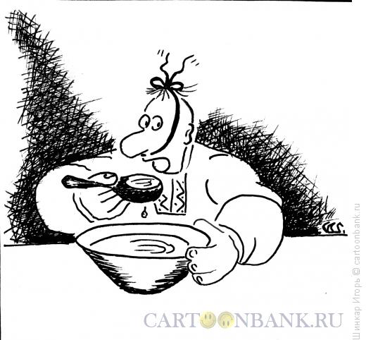 Карикатура: Казак обедает., Шинкар Игорь