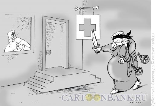 Карикатура: Беременное правосудие, Дубовский Александр
