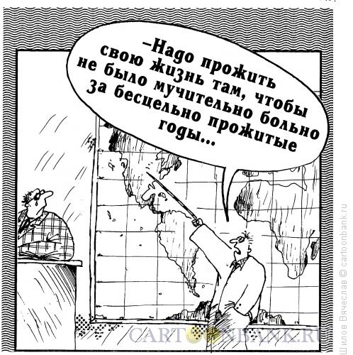 Карикатура: Урок, Шилов Вячеслав