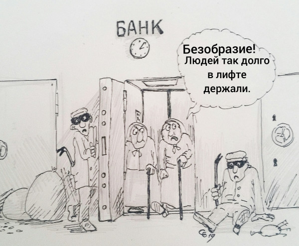 Карикатура: Бабки с процентами., Serrega