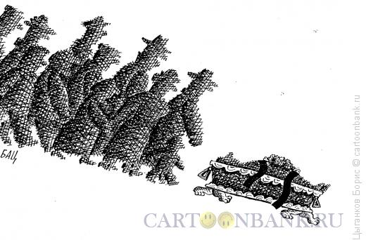 Карикатура: гроб, Цыганков Борис