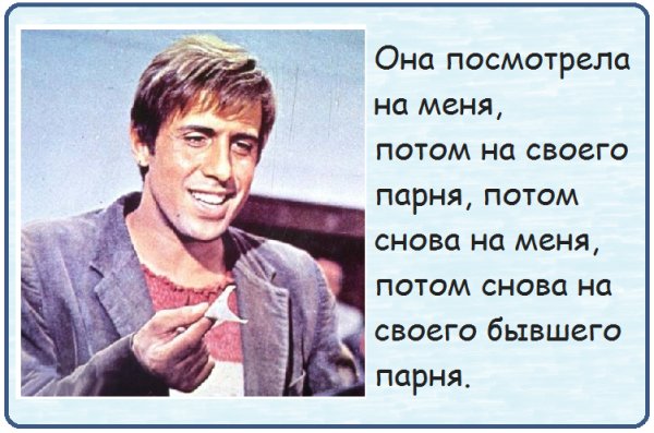 Мем, Челентано