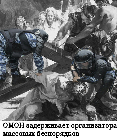 Мем: ОМОН задерживает организатора массовых беспорядков ))
