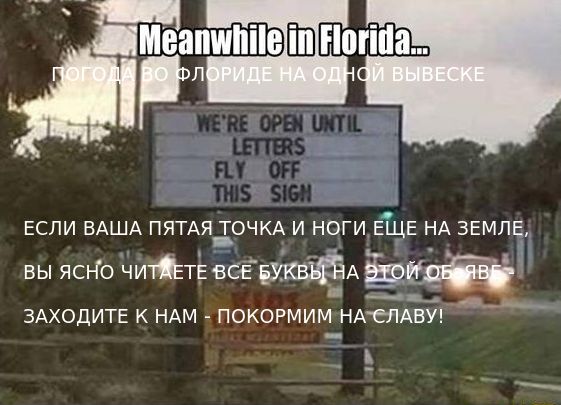 Мем: Коротко о погоде во Флориде, yura_graph
